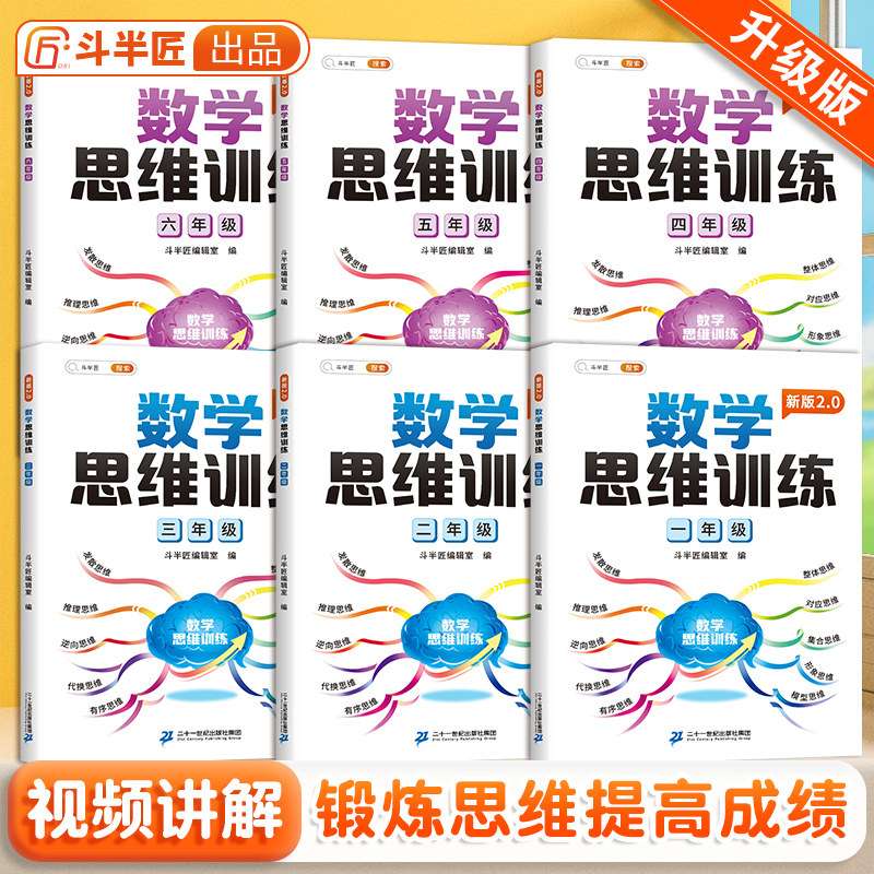 【天辅任】数学思维训练一年级二年级三年级上册下册四五六年级全国通用小学奥数举一反三专项训练应用题逻辑思维练习书
