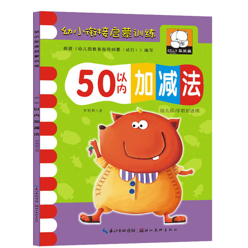 50以内加减法口算题卡 幼儿园小班中班数学练习册