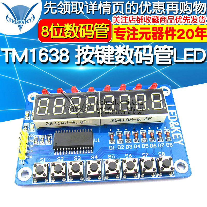 TM1638 按键数码管LED显示模块 8位数码管
