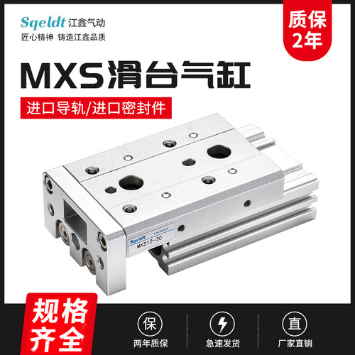 直线导轨气动滑台气缸HLS/MXS25-10/20/30/40/50/75/100/150AS AT