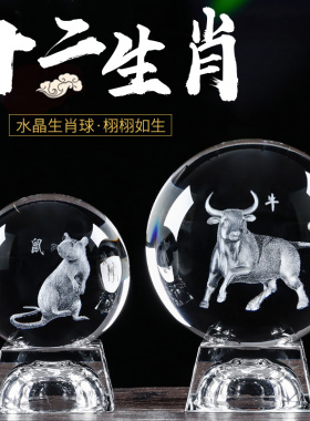 水晶球十二生肖创意友情人气送同学生礼物礼品内雕工艺品属相摆件