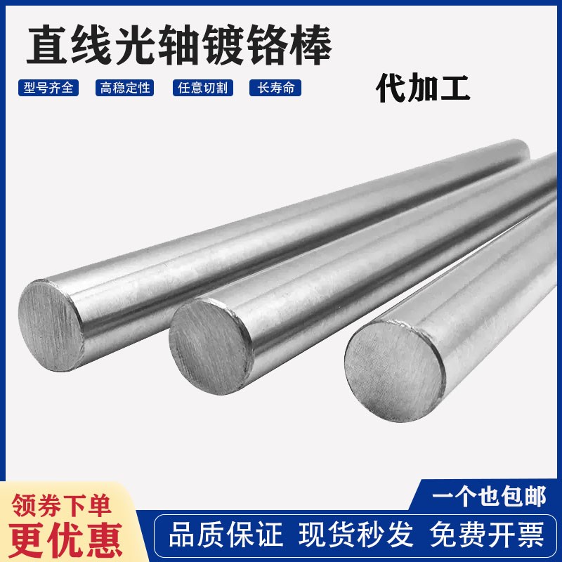 45钢直线导轨轴承20光轴镀铬棒加工高精度圆柱硬轴软轴活塞光杆
