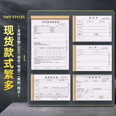 维修服务单2联设备售后报修申请签收单据保养记录本保修检修票据