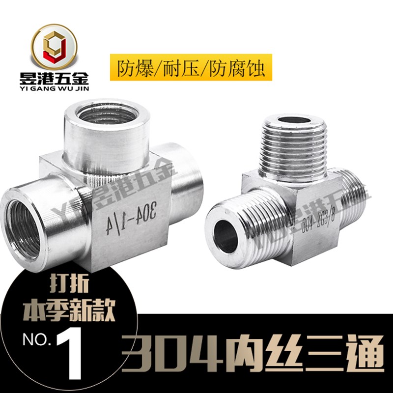 304不锈钢高压内丝 外丝高压 压力表三通仪表转换接头G加厚NPT