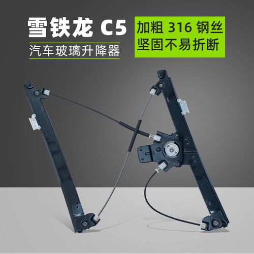 适用雪铁龙C5电动玻璃升降器总成支架电机汽车车窗升降机配件摇机