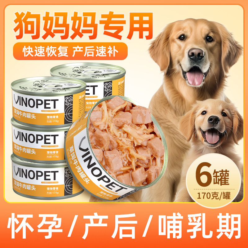 狗妈妈产后营养品狗狗孕狗罐头怀孕哺乳期专用下奶月子餐狗粮,宠物/宠物食品及用品,狗零食罐,淘宝优惠券,粉丝福利购,淘宝优惠卷
