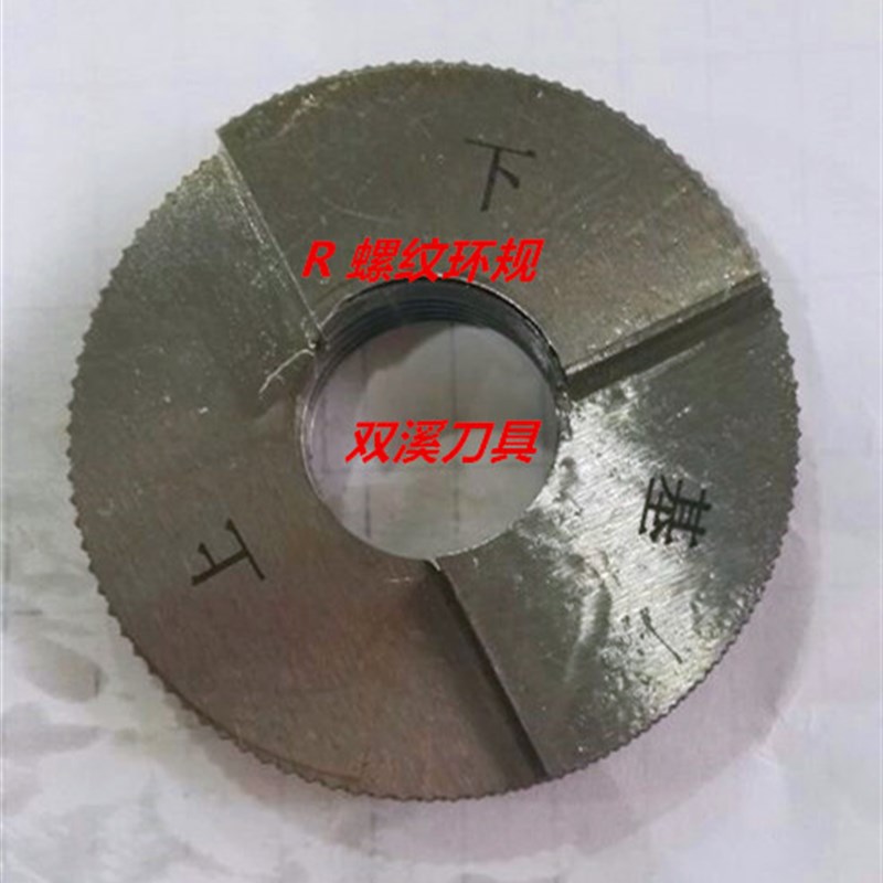 R英制密封圆锥度螺纹环规外螺纹规R1/4 R1/8 R3/4 R1/2 R1R2 R5R6