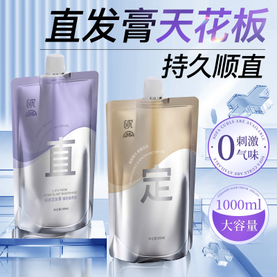 蛋白矫正直发膏免拉家用头发直顺软化剂柔顺剂头发改善毛躁修复