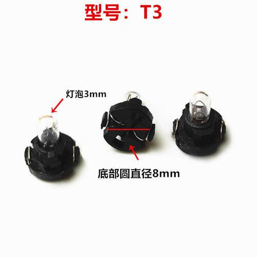 汽车仪表灯泡 T3 T4 T5仪表盘灯泡中控台空调面板卤素灯12V通用