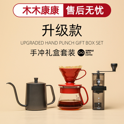 全套手冲咖啡礼盒家用滴滤式咖啡壶套装sac手冲壶hario磨豆机滤杯