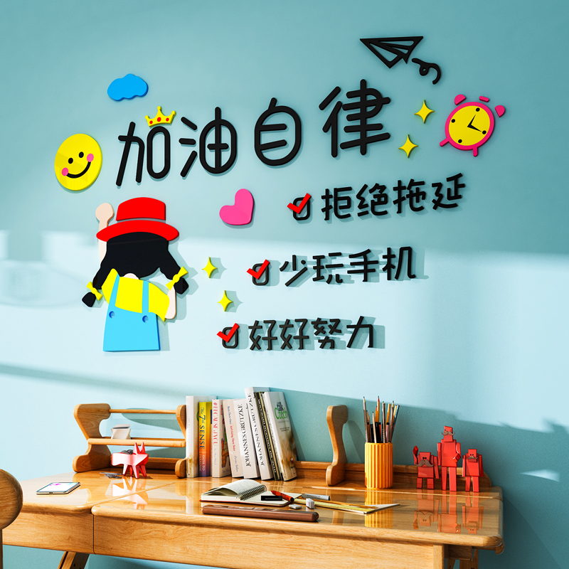 女孩卧室房间布置儿童房书桌墙面装饰画初中小学生励志文字墙贴纸
