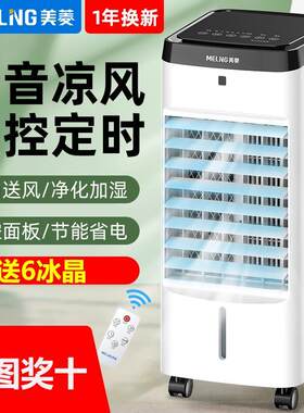加冰加水空调扇小型夏季夏天吹凉风机家用制冷器宿舍冷风扇小空调