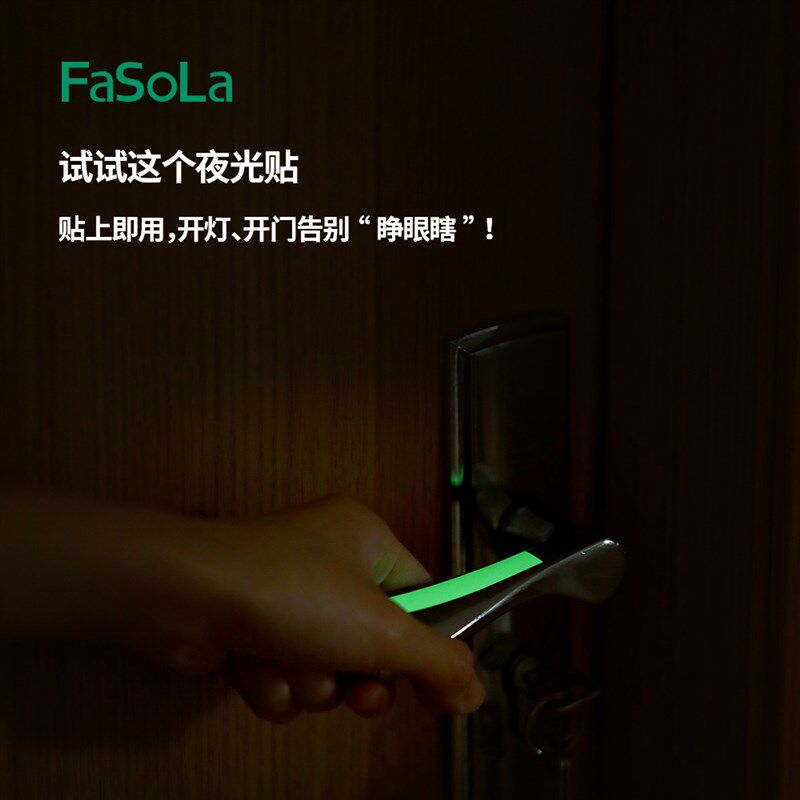 娴彩居家夜间发光贴纸开关插座提示灾光贴不干胶夜光膜警示标贴