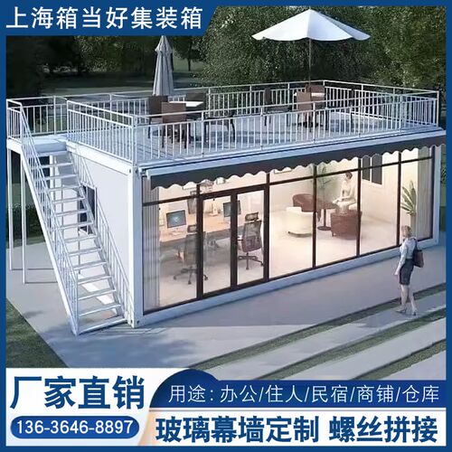 集装箱办公室移动房住人房子网红民宿简易组装临时房工地活动板房
