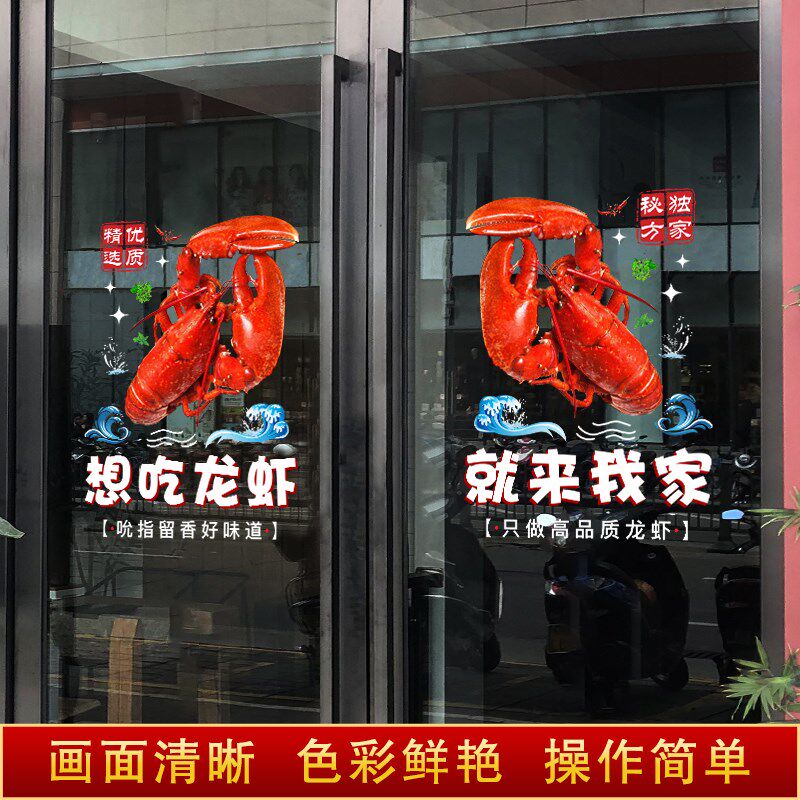 小龙虾玻璃贴纸烧烤饭店夜宵创意装饰玻璃门麻辣龙虾广告海报贴画,家居饰品,门贴,淘宝优惠券,粉丝福利购,淘宝优惠卷