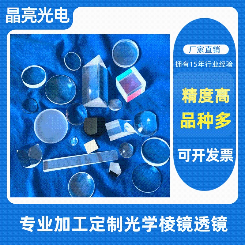 凸透镜镜片 凹透镜大号 光学凸透镜 定制玻璃三棱镜 光学镀膜加工
