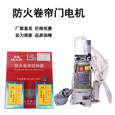 防火卷帘门电机FJJ-412-3P-600消防卷帘门控制箱FJJ650-3P-800
