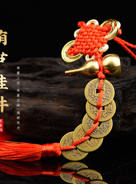 葫芦五帝钱门对门真品黄铜吉祥结挂件开盖朱砂大门口卧室厕所挂饰