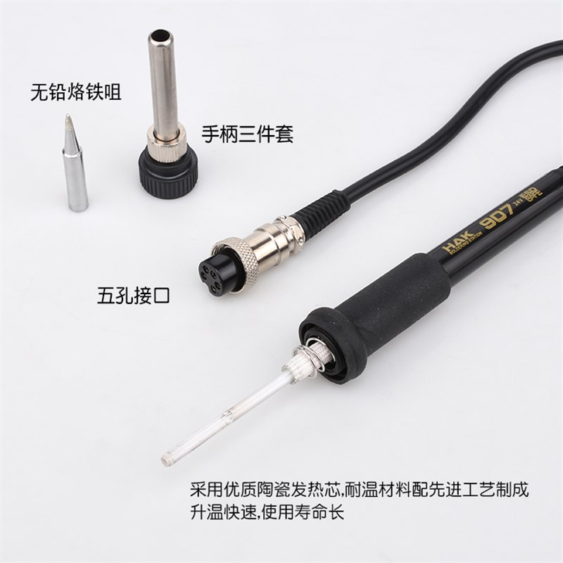 HAK白光936 936B防静电焊台907电烙铁手柄HAK-936B 936电烙铁手柄