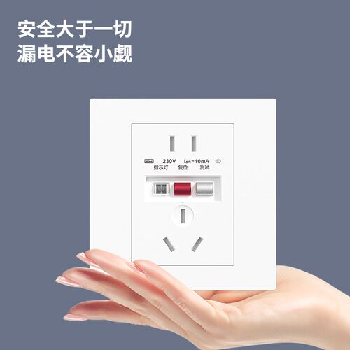 86型漏电保护插座家用16A空调热水器大功率防触电漏保开关插座5孔