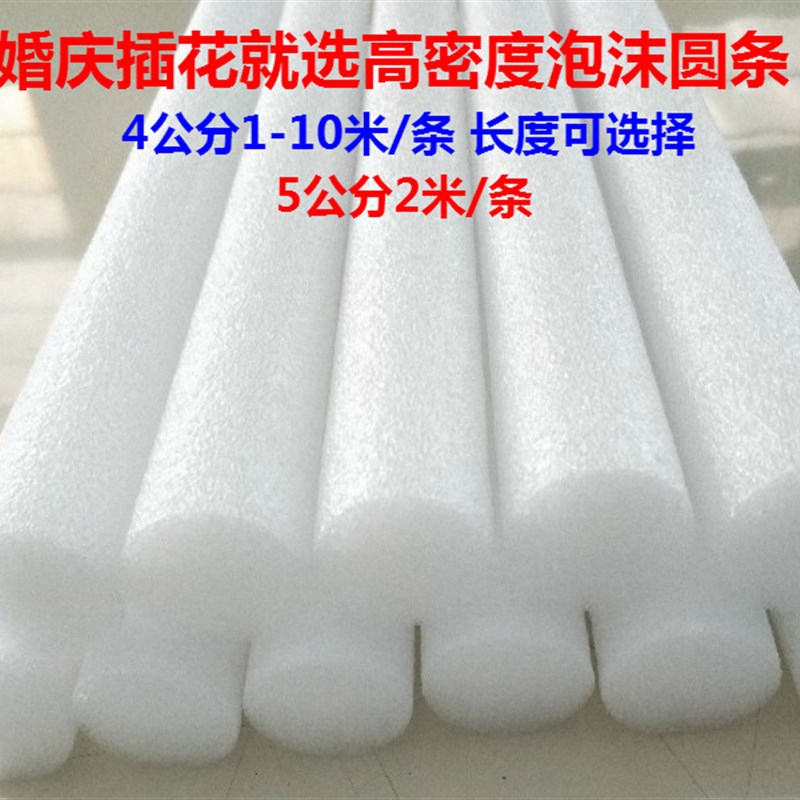 EPE珍珠棉泡沫条幕墙填缝实心泡沫棒圆条婚庆插花门窗密封条海绵