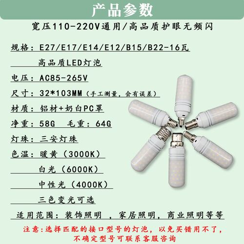E12/B15/E17110v/220vled玉米灯泡e27大E14螺口B22乳白罩防刺眼灯