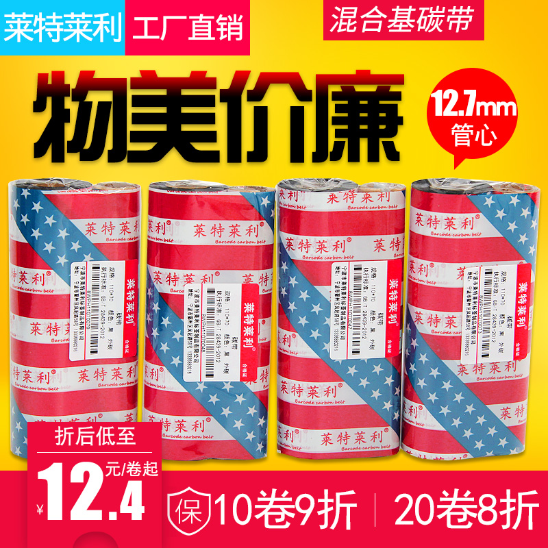 增强混合基碳带卷110X70M 110x90米GK888t 214 314 1105  Q8条码