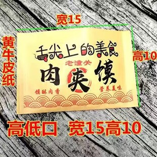 肉夹馍纸袋老潼关腊汁白吉馍里脊肉饼一次性淋膜防油小吃打包袋子