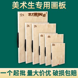 画板美术生专用4K素描板画架实心8K空心写生画画木板绘图板A2板6K