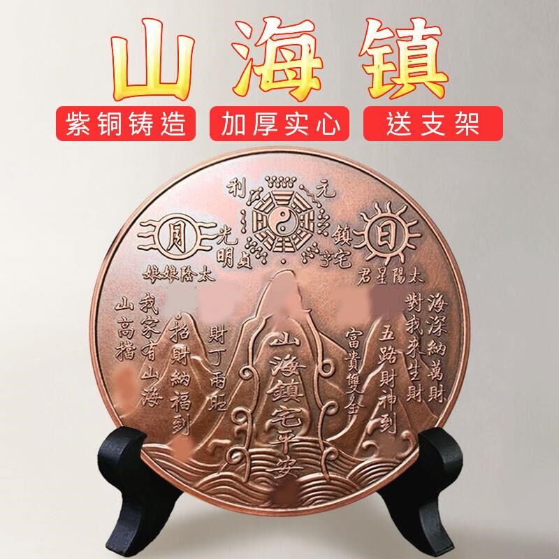 紫铜山海镇挂件室外大门纯铜阳台入户门室内玄关客厅吉祥铜八卦镜