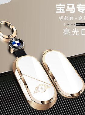 mini钥匙套23新款迷你countryman/cooper/one汽车钥匙包扣壳