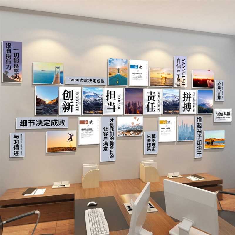 企业文化墙电商公司团队励志标语墙贴办公会议室氛围布置装饰挂画