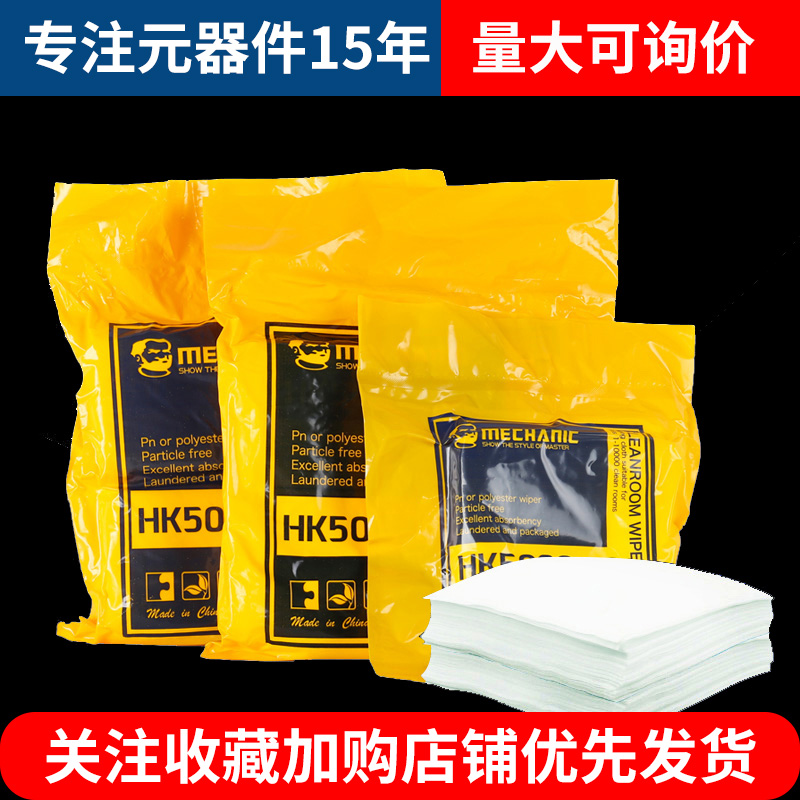 维修佬 防静电无尘布超细纤维工业擦拭手机萤幕镜头除尘布HK5090
