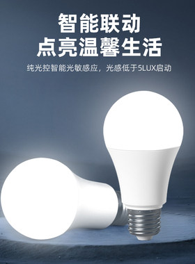 感应灯led纯光控智能灯泡e27螺口卡口白暖光白天不亮夜间自动亮灯