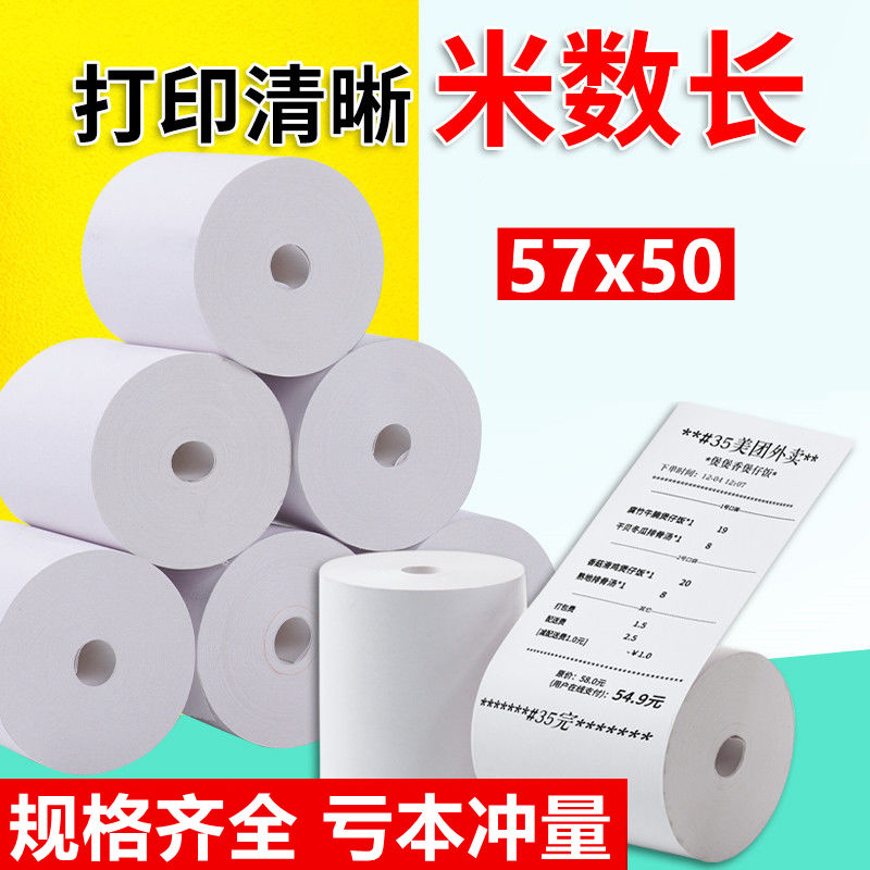 收银纸57x50整箱无管芯80x80收银机打印纸80x50x60外卖热敏纸57x3