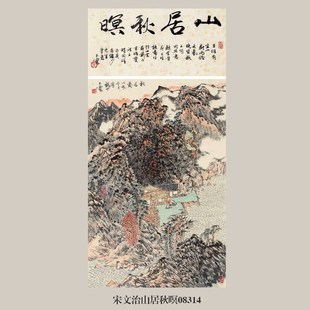 画说宋文治蜀江之晨山水画中国画字画挂画名画复制品仿古画装饰画