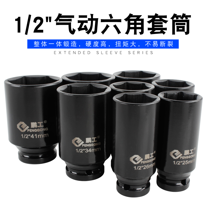 1/2电动扳手六角加长套筒头25/26/28/34/36/41mm小风炮套大飞气动