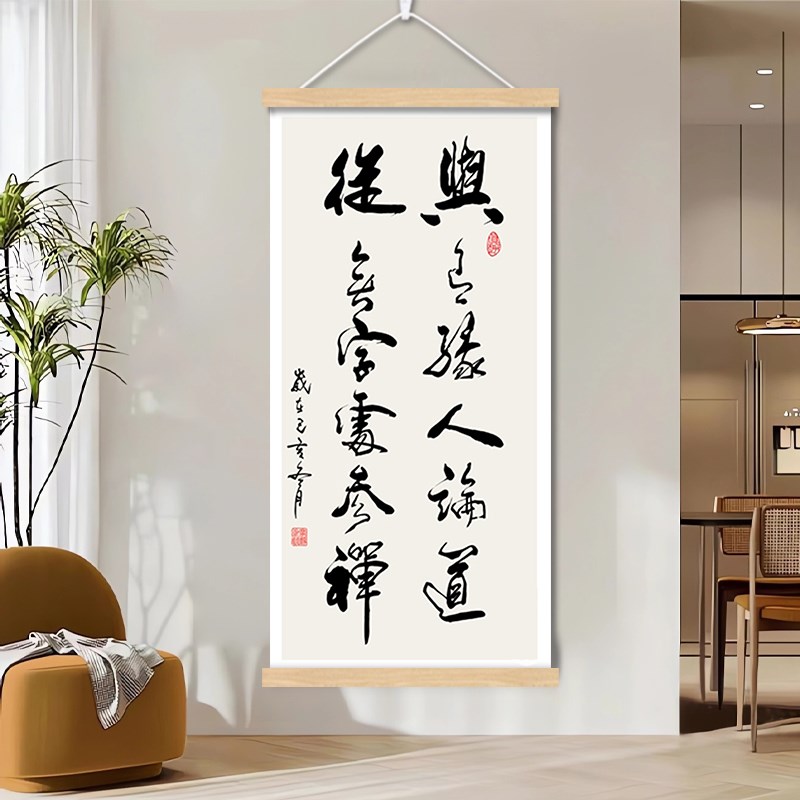 知行合一字画办公室卷轴挂画玄关墙壁画新中式书房茶室书法装饰画