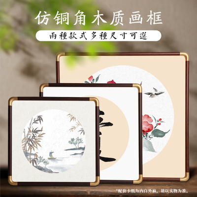 新中式方形仿铜角画框加厚实木框装裱卡纸空白书法国画挂墙