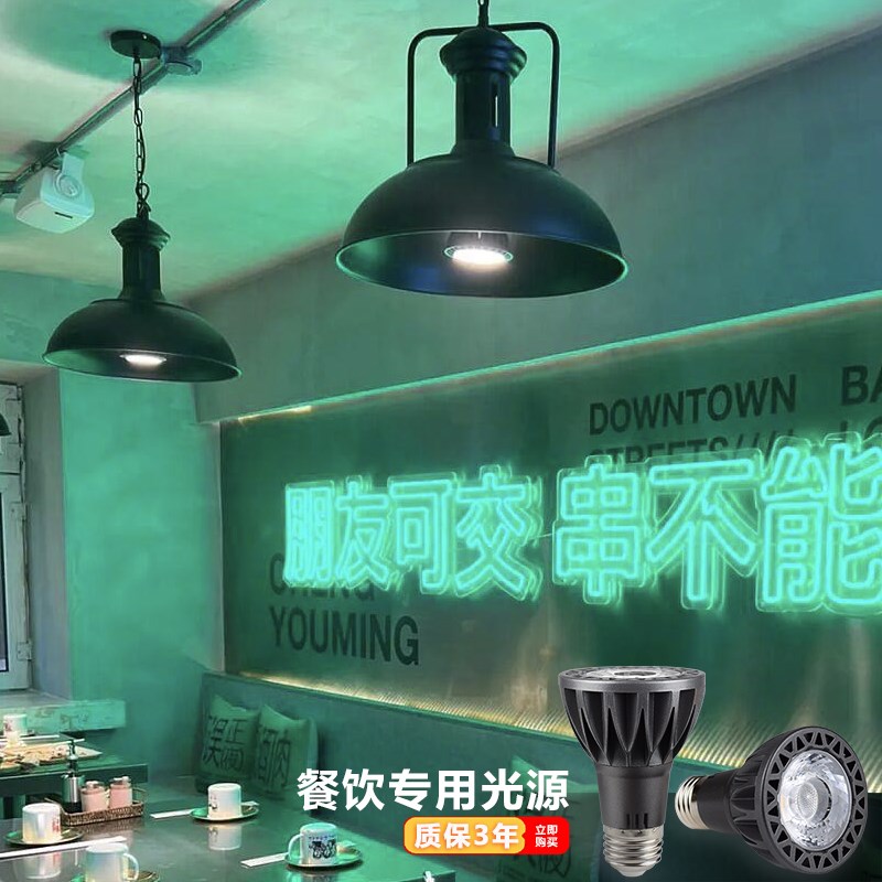 PAR20光源12瓦e27螺口灯泡COB射灯火锅店咖啡厅餐饮专用桌面吊灯