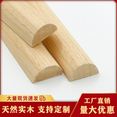 实木线条半圆线半圆木条滴水线滴水槽线装 饰线条画框线柜门造型条