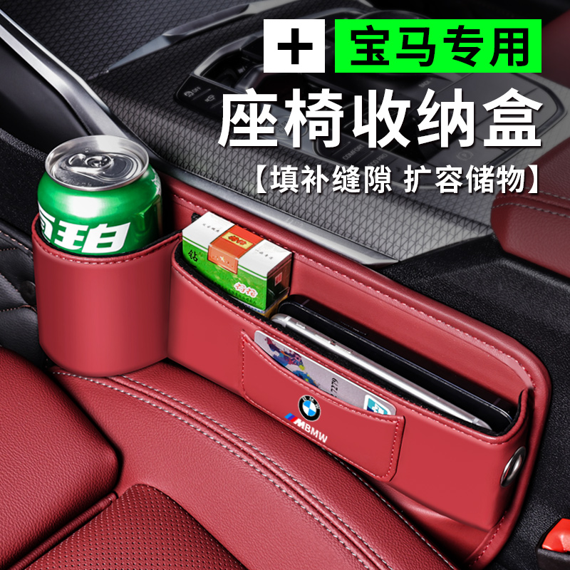 适用宝马座椅缝隙储物盒 3系5系7系x1x3x5汽车夹缝收纳盒车内用品