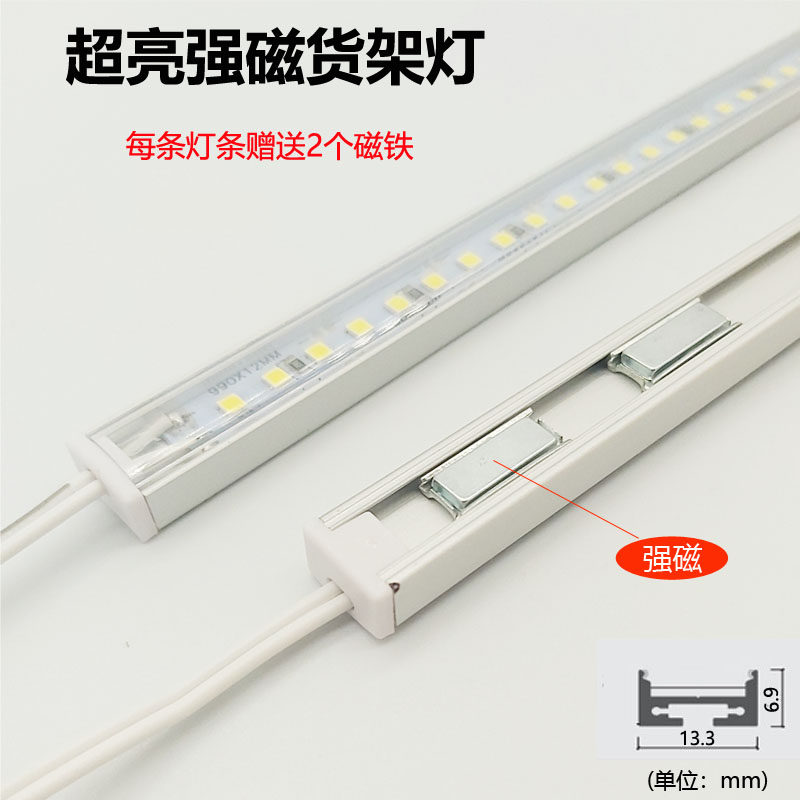 led货架长条灯24v货车磁吸式固定硬灯条12v贴片展柜吸铁磁性灯带,家装灯饰光源,室内LED灯带,淘宝优惠券,粉丝福利购,淘宝优惠卷