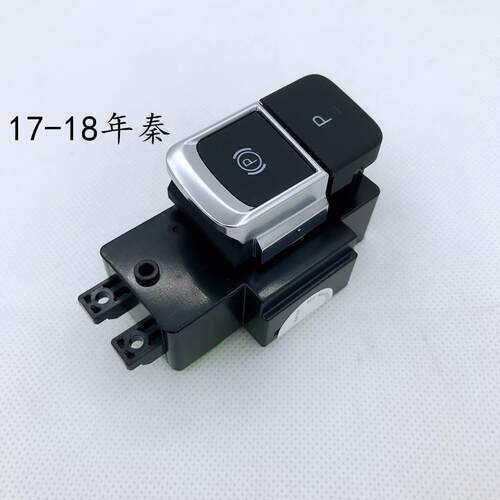 比亚迪秦EPB开关14款秦电子手刹开关手制动电子驻车P档开关总成4s