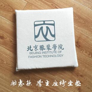 北京服装学院周边定制学生坐垫教室凳子椅子冬天柔软海绵屁股座垫