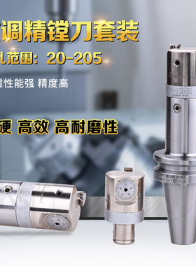 EWN数控镗刀组合BT50精镗刀微调头套装可调式精镗头镗孔范围20-66