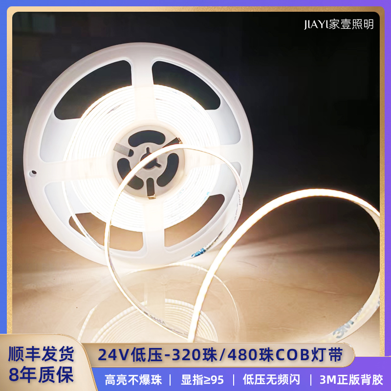 cob灯带低压24V柔性灯带自粘灯条客厅酒柜吊顶背景墙嵌入式线性灯
