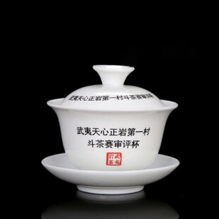 高白瓷审评碗茶庄LOGO定制武夷山大红袍民间斗茶赛专用8克盖碗