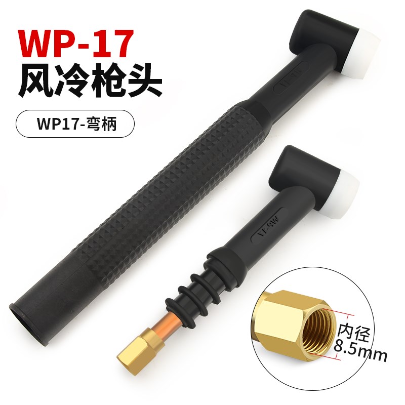 氩弧焊焊枪枪头WP18水冷枪头WP26气冷焊枪氩弧焊机配件焊把线主体