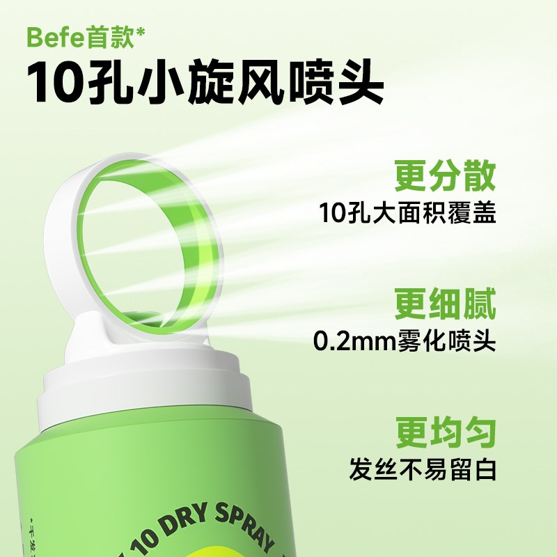 befe呲呲干发喷雾免洗头发去油味头油蓬松高颅顶神器不发白不留痕